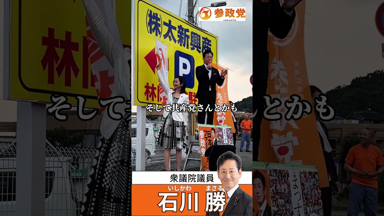 テレビが報じない国会の真相in橋本市 #梅村みずほ #石川勝 #参政党