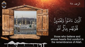 الذين إمَنُواْ وَتَطمَئنُ قُلُوبُهُم بِذِكرِ اللَّهِ 💖حالات واتساب قران كريم🕋