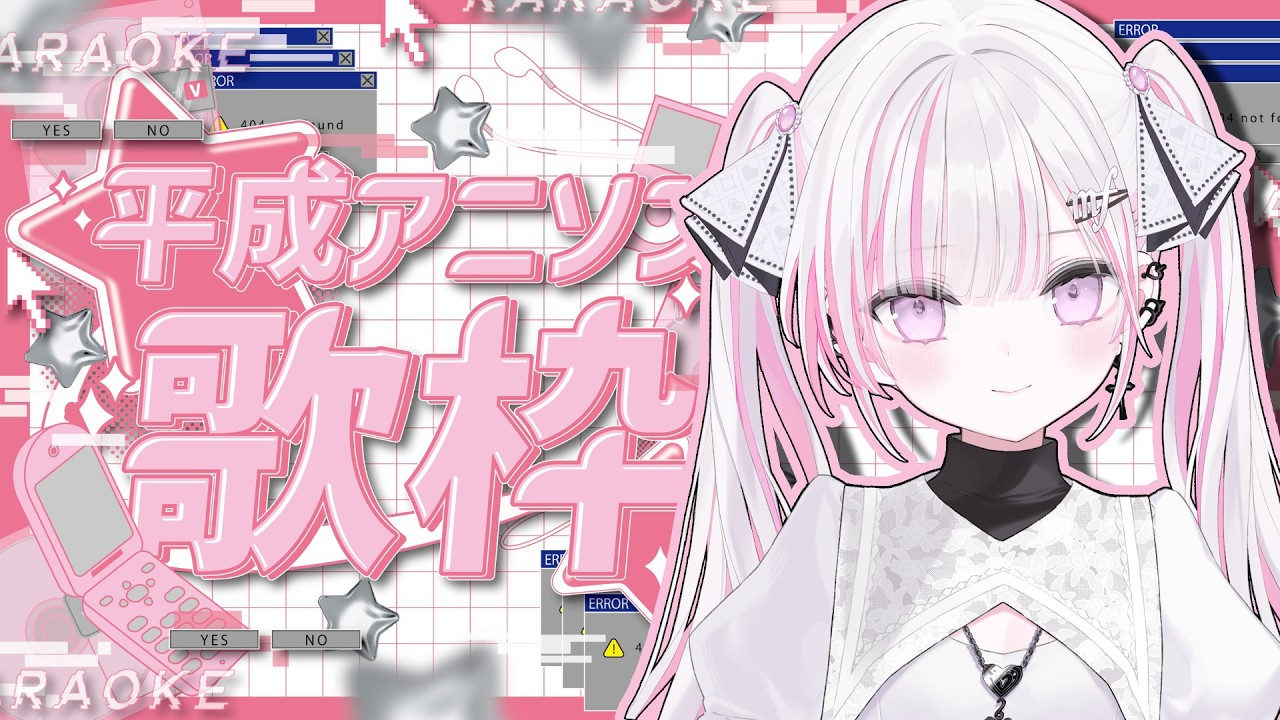 【歌枠/Karaoke 】初見さん大歓迎✨平成アニソン何曲知ってる?【 作業BGM / #音鍵めろ / 新人vtuber 】