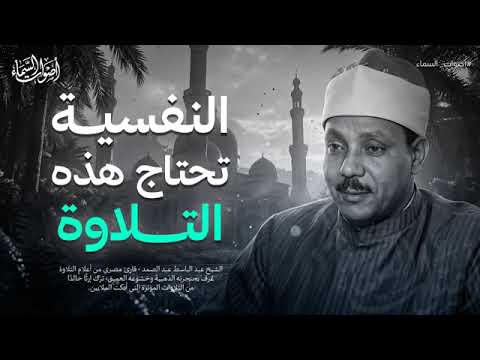 خشوع يدمع العين   لن تتمالك دموعك عند سماعه الشيخ عبد الباسط عبد الصمد  ᴴᴰ
