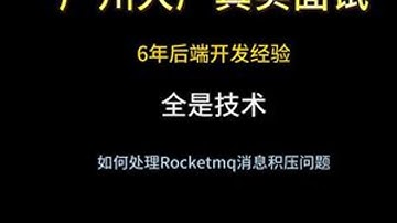 Java真实面试之广州某大厂 6年经验，面试官有没有为难候选人？建议收藏和点赞 学Java，找白泽，入行跳槽拿高薪 #程序员  #java  #java面试  #应届生求职   #java白泽