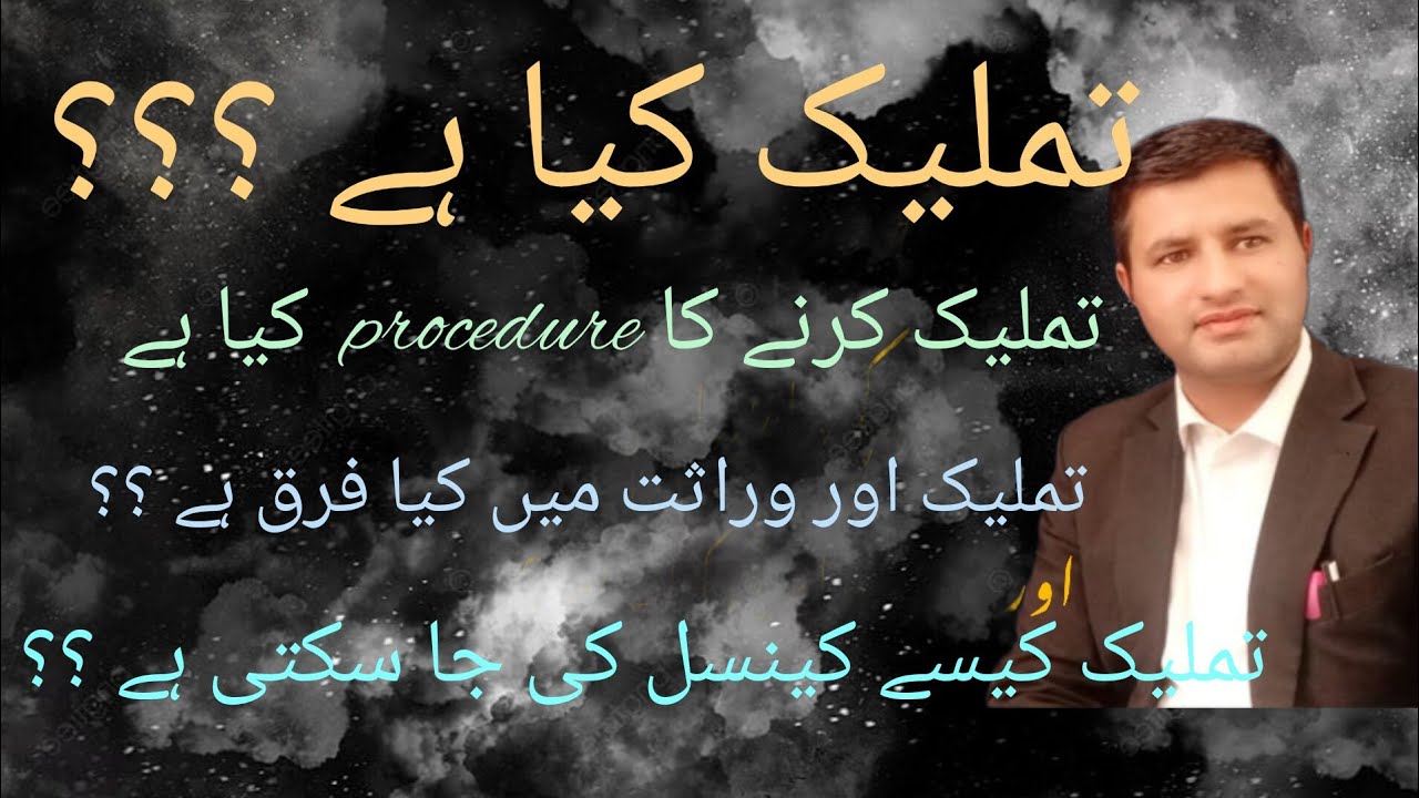 what is tamleek ??? YouTube