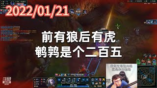 东北大鹌鹑0121P9猪妹(无限火力):前有狼后有虎,鹌鹑是个二百五