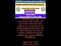 RAJASTHAN LSA VACANCY ONLINE FORM 2025 # LIVESTOCK ASSISTANT RECRUITMENT# GOVT JOBS ONLINE FORM 2025