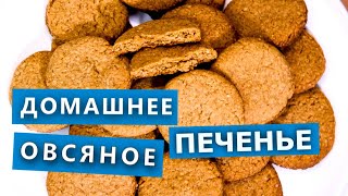 Проверка рецепта. Ищу идеальный рецепт овсяного печенья!