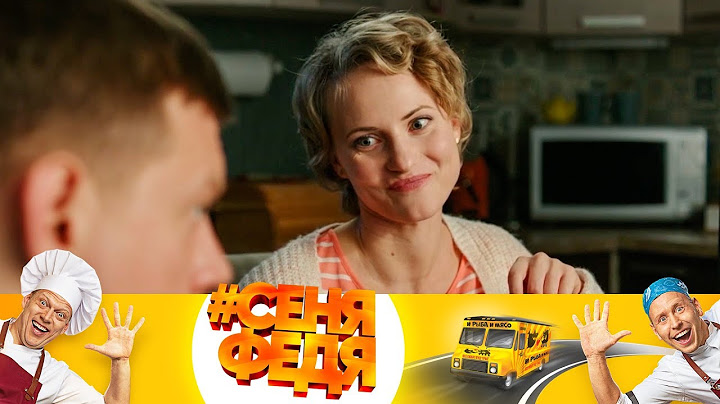 Очень тонкие намёки #СеняФедя