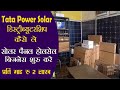 Tata Power Solar Distributorship kaise le || Tata solar Dealership || Solar panel Wholasale Business