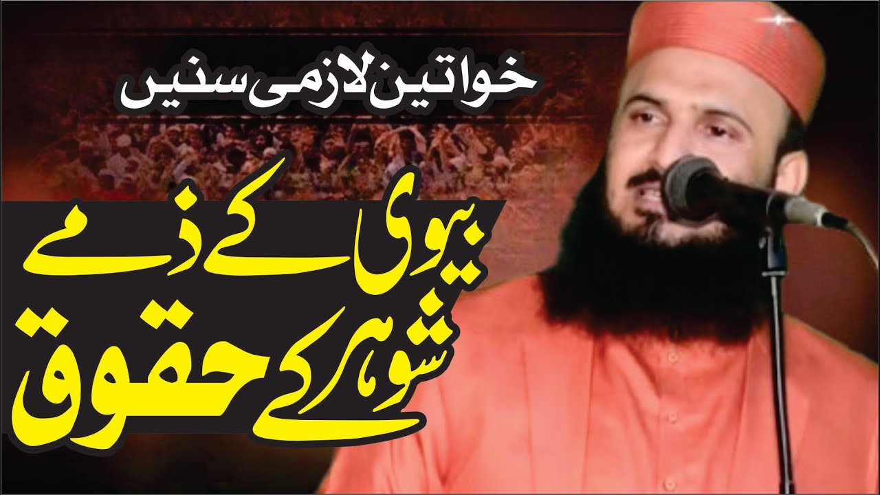 Bevi K Zimy Shohar K Haqoq By Qari Ilyas Madni Khutba Jumma 19 12 2025