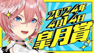 【 皐月賞 】3歳馬最速決定戦！！！最速の称号はどの馬の手に！？！？！？！？【鷹嶺ルイ/ホロライブ】