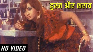 Husn Aur Shaarab Ka Jo Rishta Hai | Full Video Song | हुस्न और शराब का जो रिश्ता है | Andhera (1975)