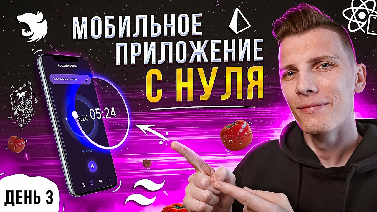 ЗАКАНЧИВАЕМ ТАЙМЕР! Мобильное приложение с нуля до публикации в ...