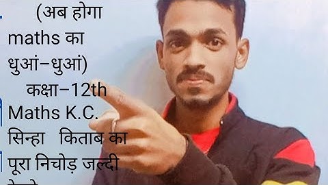 class-12th #maths#inverse# trigonometry function k.c Sinha book ex-4.1 , lecture-12#biharboard