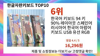 이 가격에 한글자판키보드 득템할 수 있을까? screenshot 1