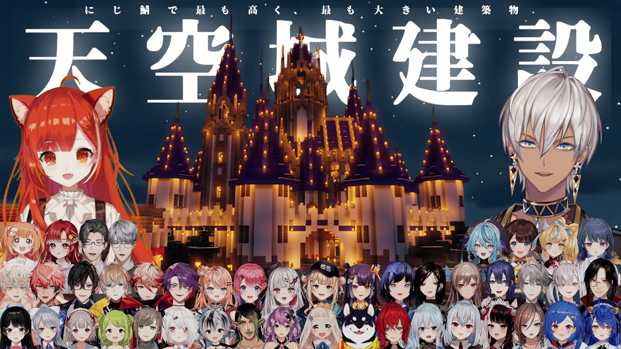 【総集編】天空城建築 & ライバー44人の反応まとめ【にじさんじ / イブラヒム / ラトナ・プティ / NsN】