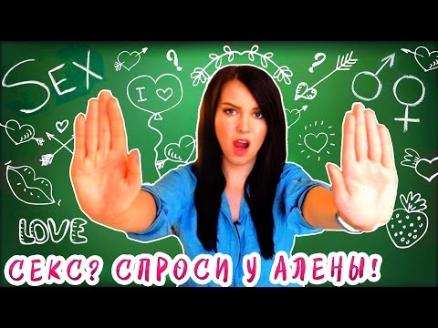 ПАРЕНЬ ХОЧЕТ СЕКСА, ЧТО ДЕЛАТЬ? 18+