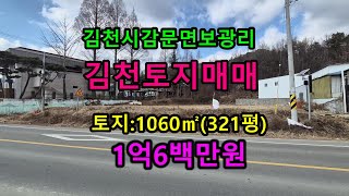 김천시 감문면 보광 공장부지 창고부지 매매 #065번