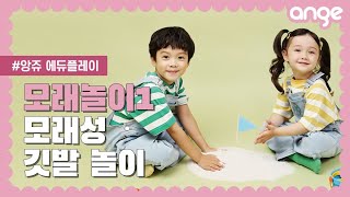 실내 모래놀이 1탄 모래성 깃발 놀이 screenshot 1