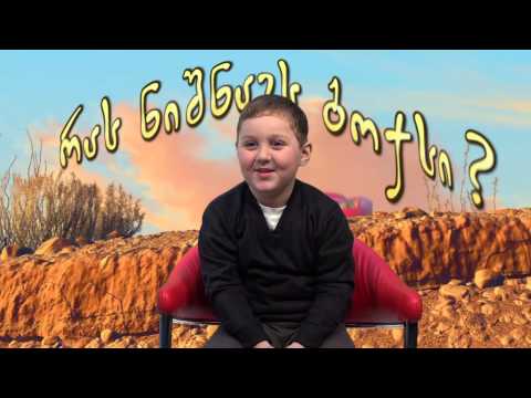 საბავშო გადაცემა \"თავსატეხი\" (პრომო)