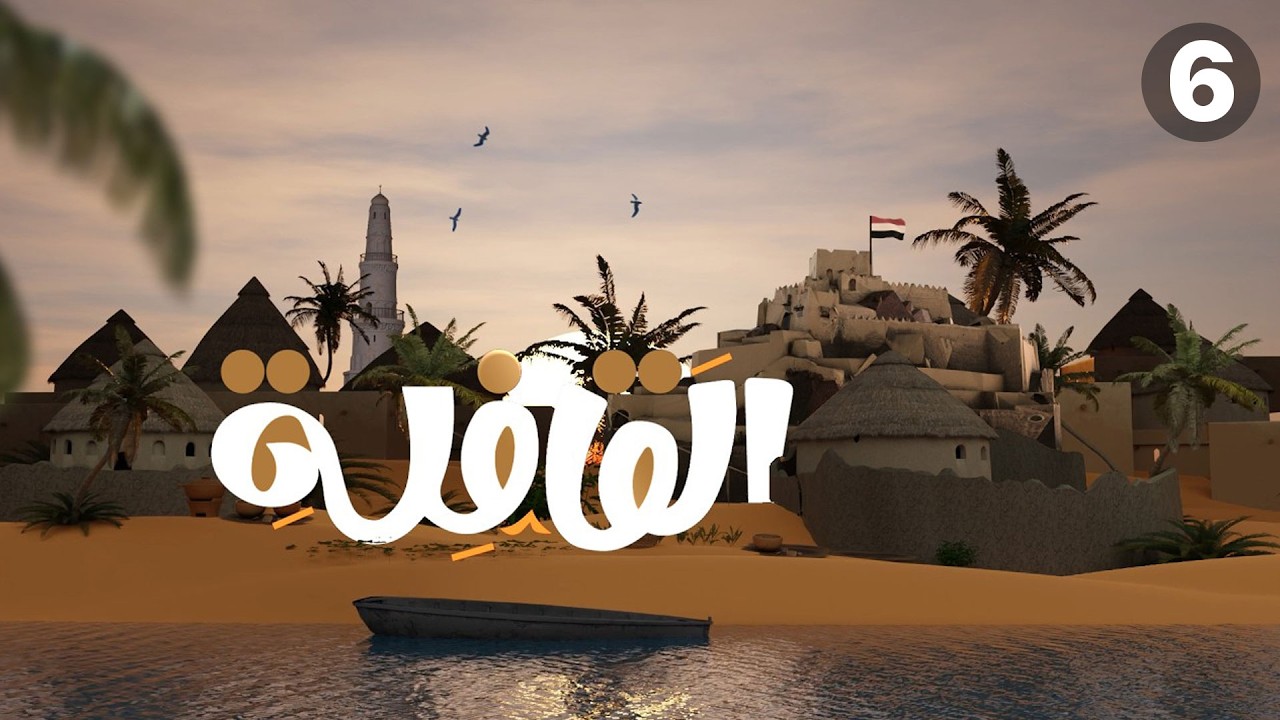 برنامج القافلة | يختل - عزلة الزهاري | الحلقة 6