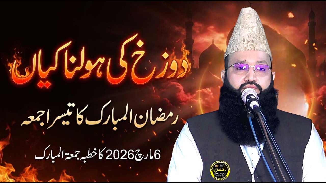 Molana Qari Asaf Rabani Sab Khutba Jummah 6+3+26