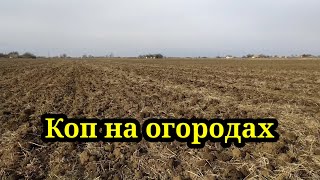 ПОИСК МОНЕТ НА ОГОРОДАХ. КОП 2022. НАХОДКИ С ФОРТУНА ПРО 2.