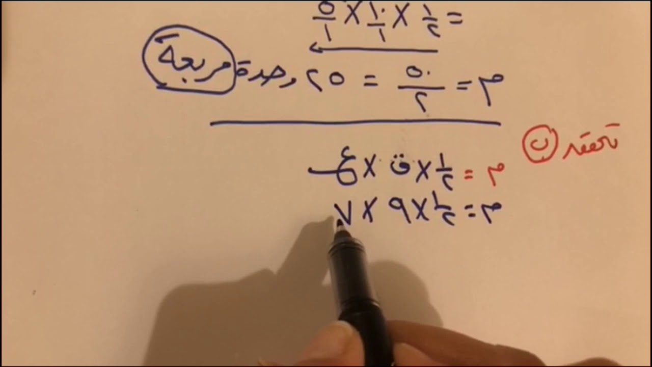 مساحة المثلث للصف السادس الإبتدائي الفصل الدراسي الثاني