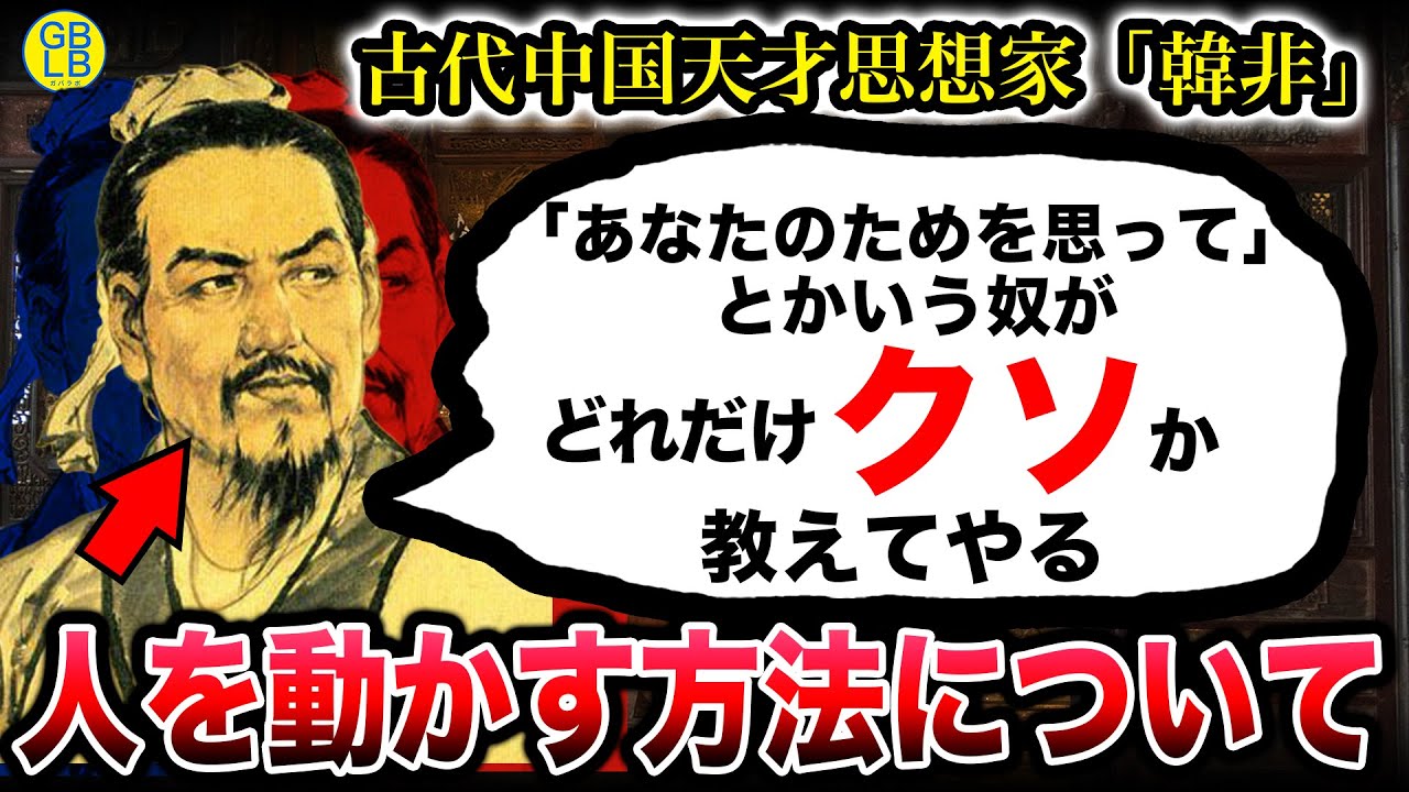 韓非『他人を信用するな。人間は自分の利益のためにしか動かねー動物なんだよ』