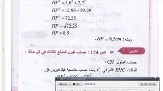 حلول تمارين الكتاب المدرسي رياضيات السنة الثالثة متوسط  ص 174 كاملة   حسب الطلب abdwap2 com
