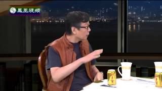 20150713 锵锵三人行 哈尔滨富二代一年零花钱60万称在圈里算穷鬼