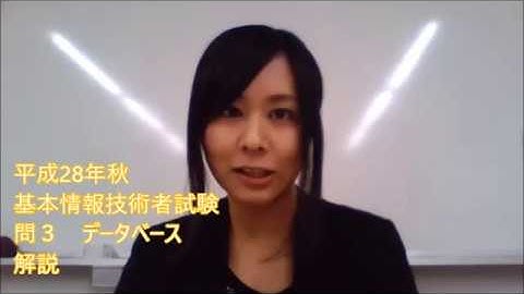 平成２８年秋　基本情報技術者　午後　問３【データベース】解説