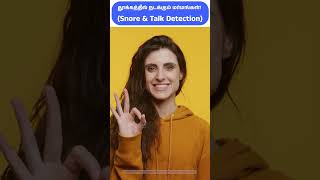 Sleep Cycle &amp; Snore Detection: What Your Body Is Telling You! | Tamil Health Shorts