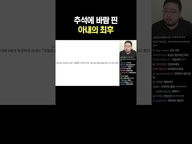 추석에 바람 핀 아내의 최후