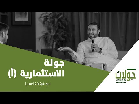 الجولة الاستثمارية أ لشركة كلاسيرا لقاء جولات 