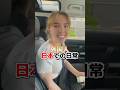 【外国人の日常】日本ではこんな生活をしています　#英語 #外国人の日常 #日本旅行 #shorts