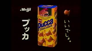 Meiji 明治　プッカ　ナインティナイン　バス編（降車ボタン）　1998年　CM