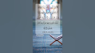 ﴿إِنَّ الَّذينَ قالوا رَبُّنَا اللَّهُ ثُمَّ استَقاموا …الآية﴾ || الشيخ خالد آل يحيى | سورة الأحقاف