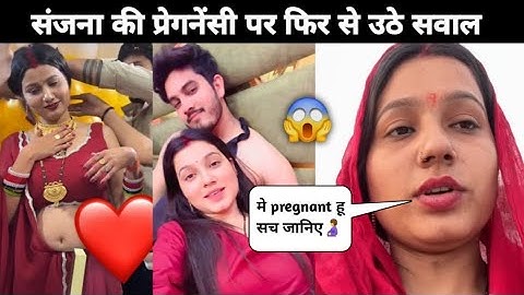 संजना यदुवंशी की प्रेगनेंसी पर फिर से उठे सवाल || क्या वास्तव में प्रेग्नेंट है उन्होंने खुद बताया