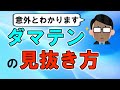 【麻雀講座】ダマテン相手でも放銃回避する方法【天鳳位】