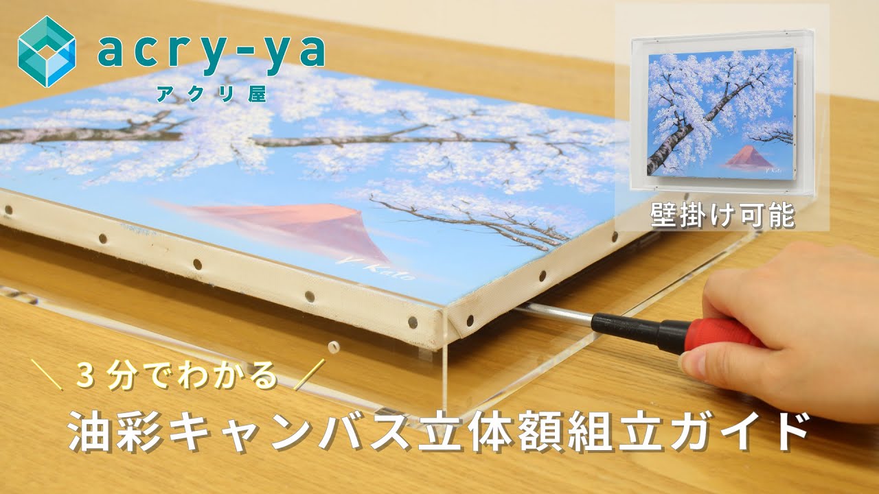 油彩キャンバス立体額 | アクリ屋ドットコム