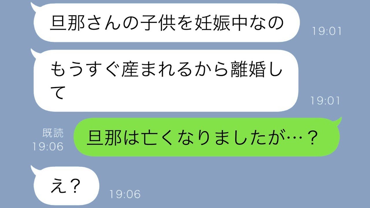妊娠中に離婚宣告…夫の死を告げたら修羅場に発展！？【スカッと修羅場】