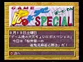 ゲーム虎の大穴スペシャル 1995年8月19日