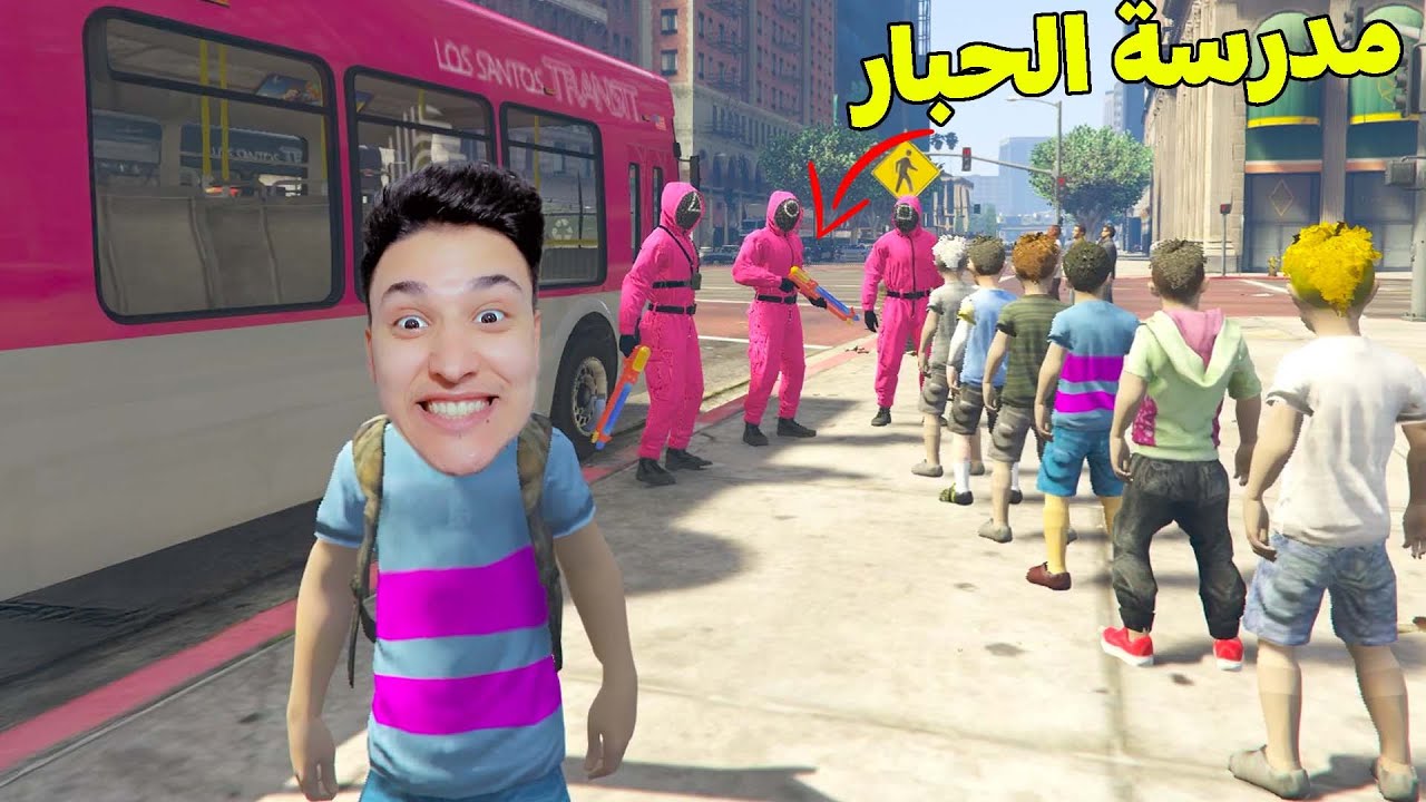 انا دخلت مدرسة الحبار الإبتدائية 😂😂