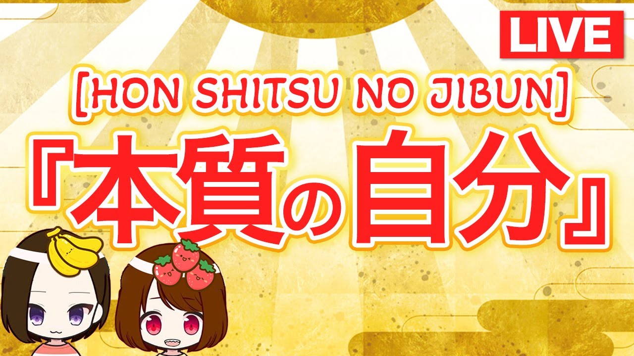 地球ルール 今さら聞けない基本のキ 「本質の自分が来るタイミング」※【お願い】最初音声エラーでお耳がびっくりするかもしれないので3分くらいからご覧ください