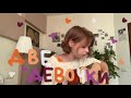 Две девочки Алена Швец Guitar Cover 