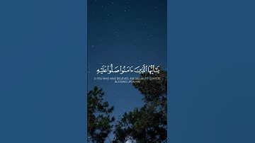 الآية 56 من سورة الاحزاب القارئ فارس عباد  #faresabbad