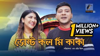 Eid Natok 2022 | Don't Call Me Kaka | Shamim Hasan Sarkar, Sarika Sabah | Bangla Natok| Maasranga TV