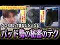 パッド勢に聞いた！他デバイスにはない驚きの操作方法を紹介する竹内ジョン【竹内ジョン/スト６/切り抜き】