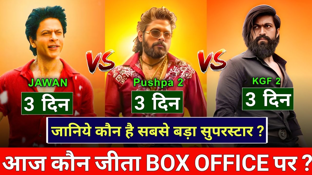 pushpa 2 vs kgf 2 vs jawan box office collection day 2 | pushpa 2 ...