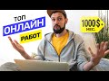 Топ прибыльных онлайн профессий. Куда пойти работать?
