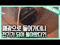 200m 깊이의 폐광으로 들어가는 바람 덕분에 평생 전기료 0원?! ┃No Need to Pay for Electricity! Thanks to Abandoned Mine